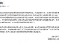 腾讯音乐遭反垄断罚款，《白蛇2》3天票房近2亿元|三文娱周刊