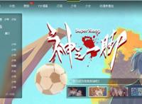 B站全资收购有妖气，国创动画的春天来了