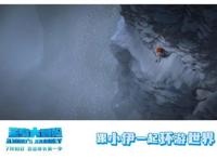 合家欢动画电影《笨鸟大冒险》发布“旅行明信片”