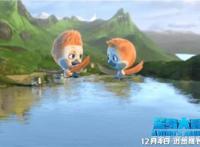 动画电影《笨鸟大冒险》曝“共同飞翔”片段，预售欢乐12.4开启