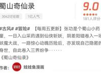 《蜀山奇仙录》改编自原著漫画，却又完全脱离漫画新剧，远超元龙