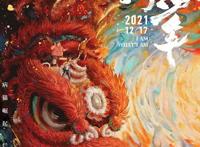 《雄狮少年》12月17日上映追梦少年演绎逆袭人生