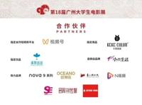 点赞！广州大学生电影展红色展映高校专场影片《雄狮少年》