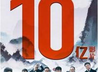 双双冲破10亿！国庆档真火了，《姜子牙》破纪录，《我和我的家乡》或逆袭夺冠，这些股民要嗨了？