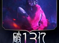 《我和我的家乡》成国庆档票房冠军新片后继乏力