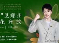 迎接金鸡百花电影节助力国庆黄金档明日起“郑州观影惠民季”优惠券双倍发放