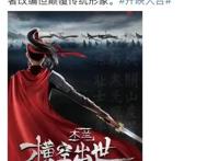 国漫电影《木兰：横空出世》蹭热度定档，看到出品公司，我拒绝