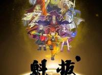 推荐几部优秀国产动漫