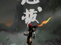 巨荐60部时长20分钟左右的高分冷门国产动漫之40-50部