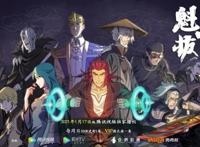 《魁拔之殊途》明日上线，腾讯视频独播