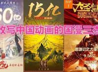 从《魁拔》到《大圣归来》《哪吒》《姜子牙》，国漫的出路在哪里