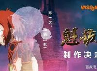 国内良心动漫《魁拔4》定档今年！你还记得窝窝乡里的蛮吉吗？