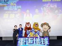 《熊出没·重返地球》北京首映制作品质获盛赞新友老粉齐呼超预期“完全没想到”