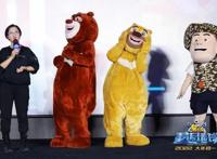 《熊出没·重返地球》北京首映制作品质获盛赞新友老粉齐呼超预期“完全没想到”