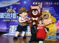 特效占比80%《熊出没·重返地球》首映获赞