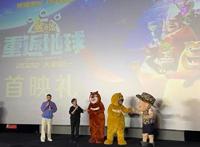 《熊出没·重返地球》北京首映每个熊孩子都可以成为英雄