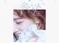 六位乐评人鉴赏赖美云《冬空下》：给每一位奔向日落到日出的我们