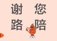 虾米！再见一万遍，我的朋友