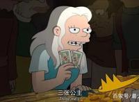 动漫幻灭，公主该是什么样子？