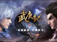 武庚纪：白龙被心月葵绿了吗？十刑到底是黑龙天和谁的儿子？