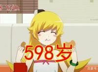 上至1亿岁的萝莉神，下至1个月大的男孩魔王，这是人不可貌相吗？