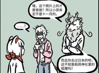 非人哉：妙龄少女九月竟然偷偷有了孩子？敖烈吃惊！