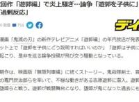 曾遭女权围攻的《鬼灭之刃》“游郭”，正是日本不可被掩盖的历史