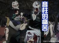 《鬼灭之刃》游郭篇结局，音柱退休，祢豆子解锁新能力，拯救众人