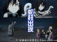 《鬼灭之刃》游郭篇结局，音柱退休，祢豆子解锁新能力，拯救众人