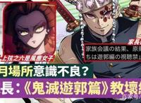 鬼灭之刃第二季遭批判，百年前游郭花魁揭秘，钦点花魁需要多少钱