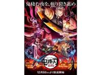 《鬼灭之刃》动画第二季「游郭篇」12月5日开播