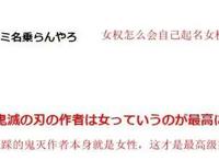 女权网友呼吁《鬼灭》游郭篇动画中止发推调查仅6%赞成