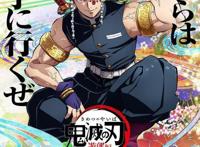 「鬼灭之刃」动画2期「游郭篇」制作决定，2021年内放送！