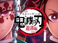 鬼灭之刃游郭篇上架某站，官方求生欲满满，无删减版本有望看到