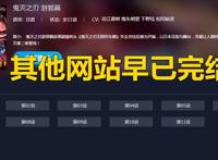 鬼灭之刃游郭篇上架某站，官方求生欲满满，无删减版本有望看到