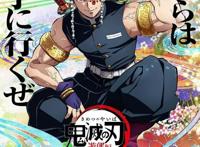 《鬼灭之刃》宣布推出第二季动画「游郭篇」2021年内开播