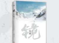 《镜·双城》：电影级动画番剧，国漫可期