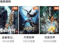 又一国漫定档，但却被腾讯错标时间，你愿意支持这部作品吗？