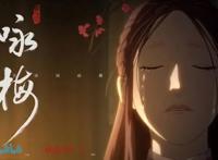 被誉为“国漫之光”的中国风动画再归来对话主创：耗时三年讲述一段“人梅之恋”｜封面会客厅