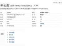 十月新番制作组“求生欲真强”，动漫还没上映，名字就已经改完！