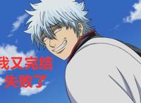 因为作者“太作”而毁掉的4部动漫神作，读者也是有立场和脾气的