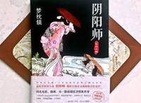《阴阳师》三周年庆——生如远舟，向死而生