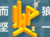 「企业文化」就是让整个团队为了信仰而不懈奋斗！