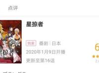 星掠者评分为何持续走低，还坑惨了其他漫改，主要是这两个原因