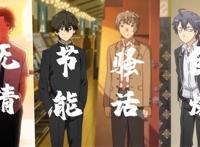 b站中的“校园四霸”，日漫中的“校园四大天王”，究竟是谁？