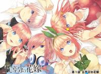 从零开始：《五等分的新娘》全彩漫画回顾，五月转学篇