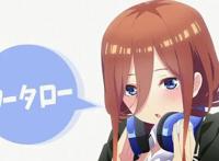 《五等分的花嫁》第二季PV公布，人设比之前好看很多