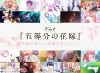 《五等分的新娘》动画二期访谈：春场全程参与制作，新娘早已决定