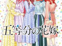 零奈即将登场！五等分的新娘第二季动画敲定！二乃我奶爆！