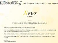 五等分的花嫁第二季定档2021年！二乃，我们下年再见！